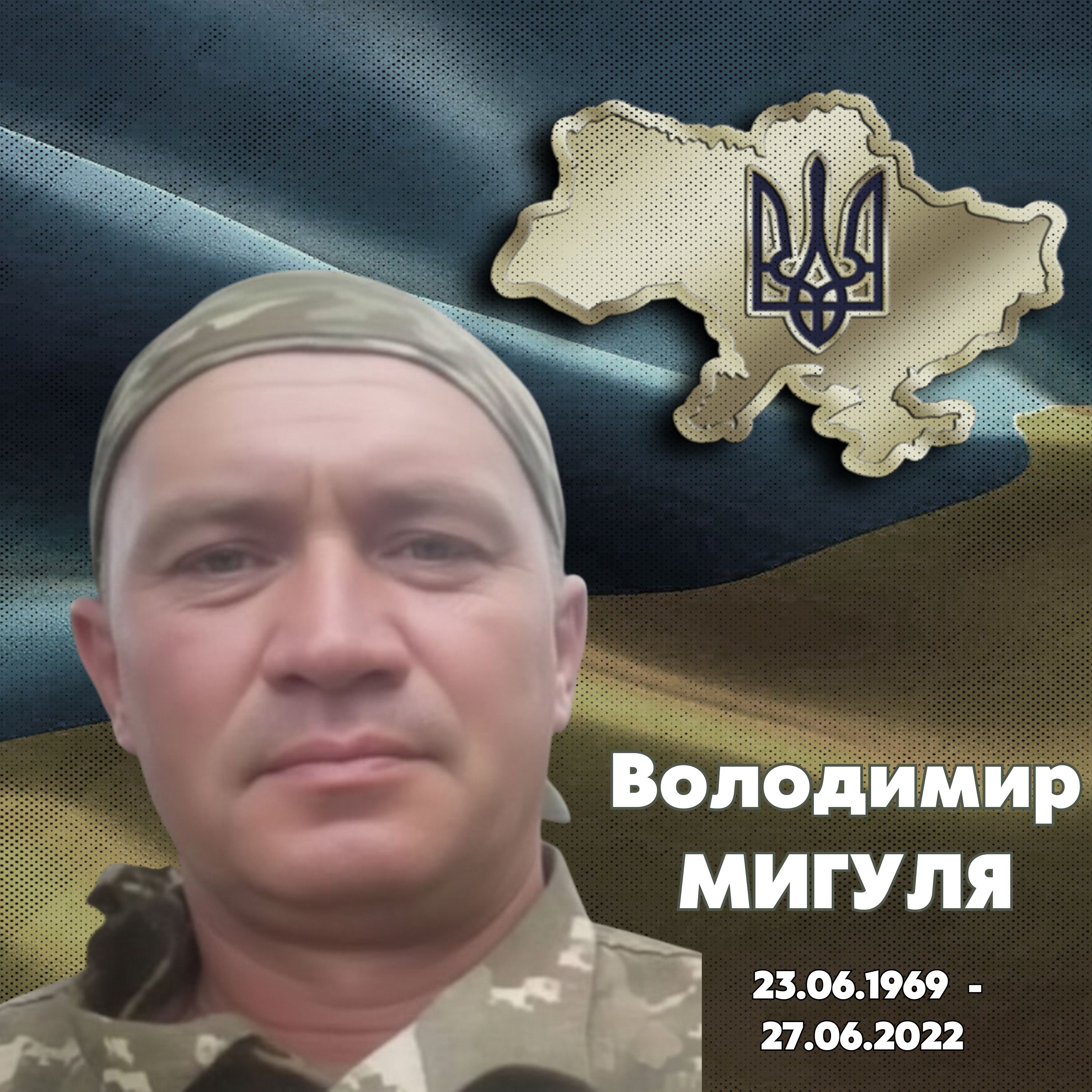 Мигуля Володимир Михайлович